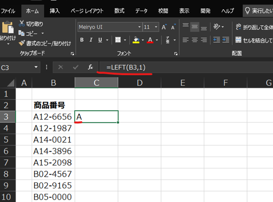 山 旦 
1 上 っ 」 / 「 Ln 一 / 8 9 
商 品 番 号 
A12-6655 A 
A12-1987 
A14-0021 
A14-3896 
Al 5-2098 
B02-4567 
B02-9155 
B05-0000 