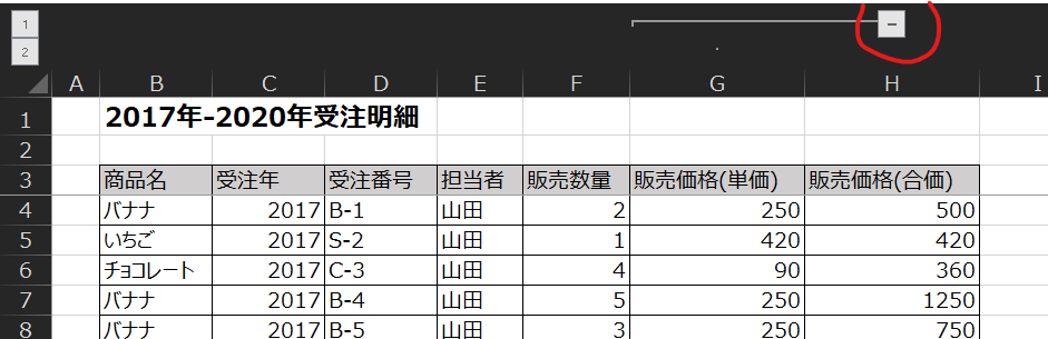 2017 年 -2020 年 受 注 明 細 
商 品 名 
い ち ご 
チ ョ コ レ ー ト 
受 注 年 
受 注 番 号 
2017 B- 1 
2017 S-2 
2017 C-3 
2017 3-4 
2017 B-5 
担 当 者 
山 田 
山 田 
山 田 
販 売 数 量 
販 売 価 格 ( 単 価 ) 販 売 価 格 ( 合 価 ) 
250 
500 
420 
420 
90 
360 
250 
1250 
250 
750 