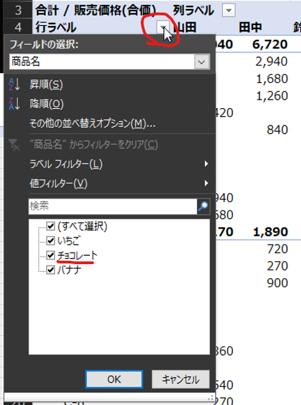 合 計 / 販 売 価 格 ( 合 
行 ラ へ ル 
フ ィ - ル ド の 選 択 : 
昇 願 に ) 
願 ( 0 ) 
そ の 他 の 並 べ 替 え オ プ シ ョ ン 但 ) ・ ・ 
・ 倍 品 名 か ら フ ィ ル タ ー を ク リ ア ( 0 
ラ ベ ル フ ィ ル タ ー ( L ) 
値 フ ィ ル タ ー ( Y ) 
マ ( す べ て 選 択 ) 
ー マ い ち ご 
ー マ バ ナ ナ 
OK 
田 
40 
20 
80 
70 
50 
キ 11 ン セ ル 
40 
田 中 
6 ′ 720 
2 ′ 940 
1 ′ 580 
1 ′ 260 
840 
1 ′ 890 
720 
270 
900 