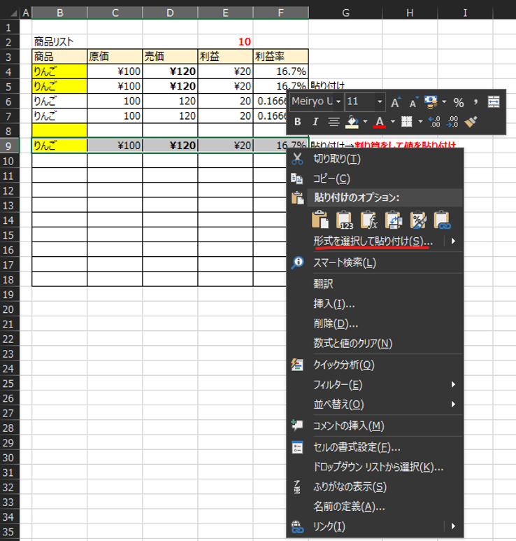 B 
商 品 リ ス ト 
り ん ご 
り ん ご 
り ん ご 
34 
35 
100 
00 
1 凹 
1D0 
%IOOI 
E 
利 益 
Y120 
\ 120 
120 
120 
\ 126 
F 
H 
10 
¥ 20 
20 
20 
20 
26 
利 益 
15.7 % 
0.155 
Me ⅱ Ⅳ 0 し ・ 卩 1 
0.155 
当 
第 
扇 
由 
切 り 取 り ( 工 ) 
コ ト ( 0 
黏 り 付 け の オ プ シ ョ ン : 
形 式 を 選 択 し て り 付 け ( S ト ・ 
0 ス マ ー ト 検 索 仼 ) 
挿 入 ( I) … 
数 式 ヒ 値 の 刎 ア 個 ) 
ク イ ッ ク 分 析 ( 0 ) 
フ ィ ル タ ー ( 印 
並 べ 替 え ( Q ) 
効 書 式 設 定 旧 … 
ド ロ ッ プ ダ ウ ン リ ス ト カ ら 選 択 ( K )... 
ふ り が な 0 示 ( 印 
名 前 の 定 義 ( ら ) … 
リ ン ク ( I) 