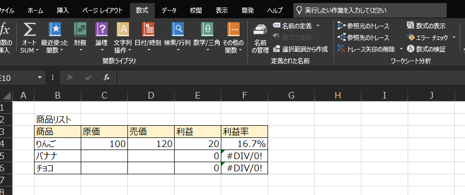 デ ィ ル 
X 
の 
お 入 
三 10 
ホ - ム 挿 入 
オ - ト 星 五 使 っ た 
SUM• 関 数 ・ 
ペ - ジ レ イ ア ウ ト 
数 式 
デ - タ 校 閂 表 示 問 発 へ ル プ 
実 行 し た 第 業 を 人 力 し て く た い 
財 務 
論 理 文 字 列 日 付 / 時 刻 検 索 / 行 列 数 学 / 三 角 そ の 勉 の 
・ 名 前 の 定 義 ・ 
名 前 
の 管 理 選 択 範 囲 か ら 作 成 
定 義 さ れ た 名 前 
G 
・ 参 照 元 の ト レ - ス 
. 参 照 先 の ト レ - ス 
ト レ - ス 矢 印 の 
5 
数 ) 表 示 
、 0 ェ フ - チ ェ 助 ・ 
・ 0 数 ) 検 
ワ - ク シ - ト 分 析 
A 
B 
商 品 リ ス ト 
商 品 
関 数 ラ イ プ 刃 
C 
100 
D 
120 
E 
関 数 ・ 
F 
利 益 率 
H 
利 益 
20 
0 
0 
16.7 % 
#DIV/O! 
#DIV/O! 