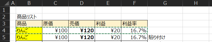 商 品 リ ス ト 
商 品 
の ん ご 
¥ 100 
¥ 100 
売 価 
¥ 120 
¥ 120 
利 益 
¥ 20 
¥ 20 
利 益 率 
16.7 % ー 
16.7 % 貼 り 付 け 