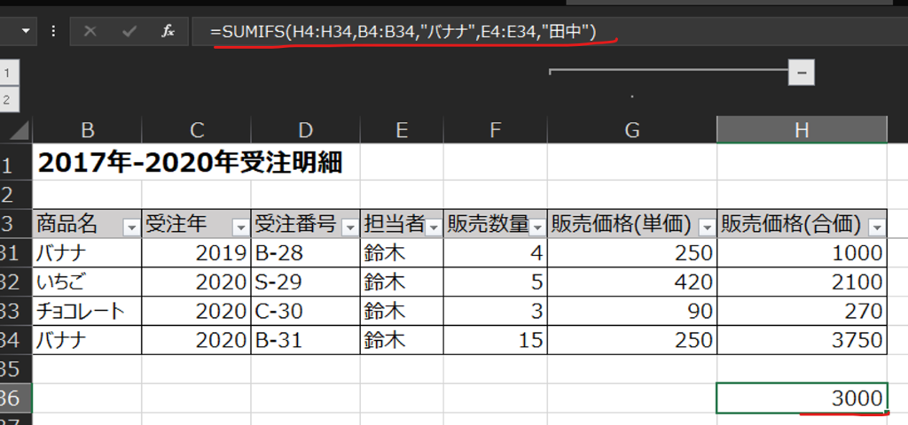 = SUMIFS ( H4 : H34 ′ B4 : B34 ′ " バ ナ ナ " ′ E4 : E34 ′ " 田 中 " ) 
2 
2017 年 -2020 年 受 注 明 細 
商 品 名 
受 注 年 , 受 注 番 号 , 担 当 
ー 販 売 数 し - 販 売 価 格 ( 単 価 ) , 販 売 価 格 ( 合 価 ) , 
鈴 木 
1 一 2 3 4 5 6 
2019 B -28 
250 
1000 
い ち ご 
2020 S -29 
420 
2100 
鈴 木 
チ ョ コ レ ー ト 
2020 C -30 
90 
270 
2020 B -31 
250 
3750 
3000 