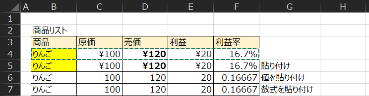 商 品 リ ス ト 
商 品 
の ん ご 
¥ 100 
¥ 100 
100 
100 
売 価 
¥ 120 
¥ 120 
120 
120 
利 益 
¥ 20 
¥ 20 
20 
20 
利 益 率 
16.7 % ー 
16.7 % 貼 り 付 け 
0 16667 値 を 貼 り 付 け 
0 16667 数 式 を 貼 り 付 け 